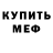 МЕФ кристаллы Ovsanna Amirxanyan